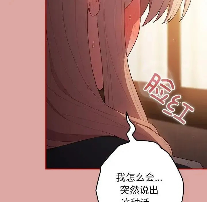 游戏不能这样玩 - 第54話 - page 52