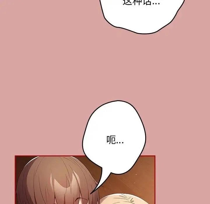 游戏不能这样玩 - 第54話 - page 53