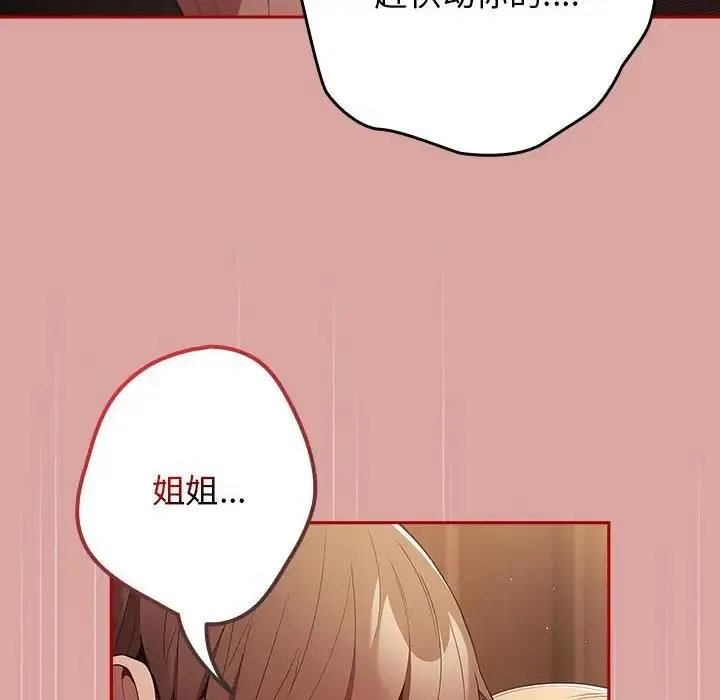 游戏不能这样玩 - 第54話 - page 58