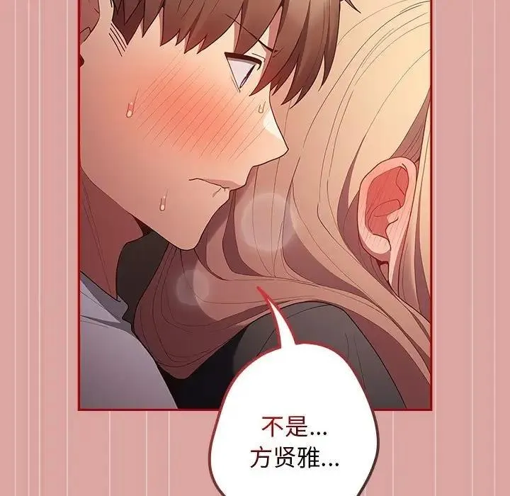 游戏不能这样玩 - 第54話 - page 59
