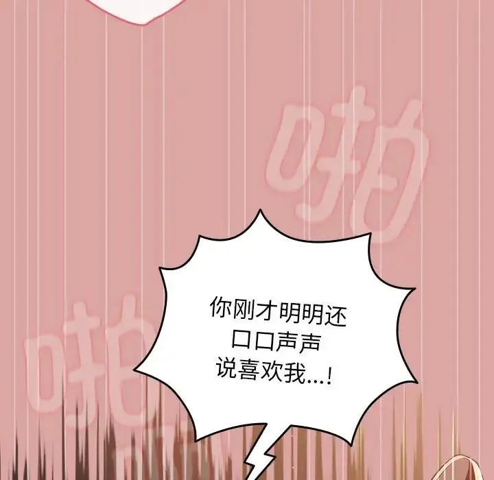 游戏不能这样玩 - 第54話 - page 63