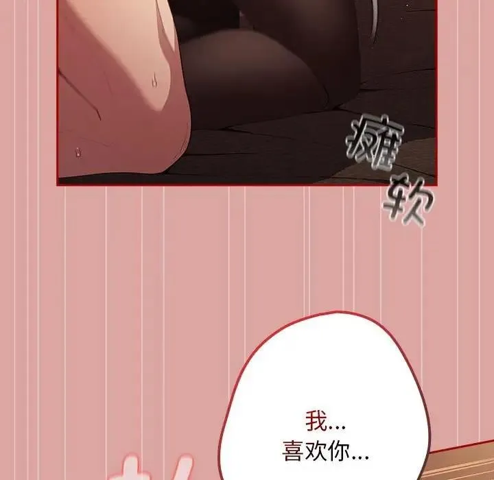 游戏不能这样玩 - 第54話 - page 68