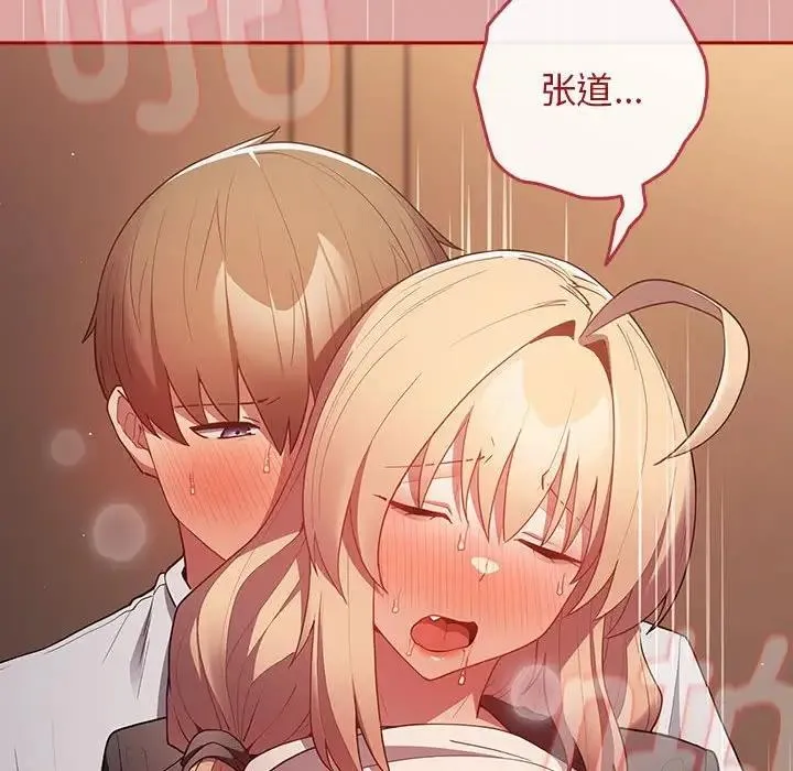 游戏不能这样玩 - 第54話 - page 74