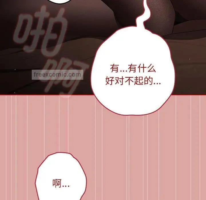 游戏不能这样玩 - 第54話 - page 80