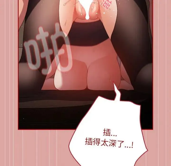 游戏不能这样玩 - 第54話 - page 86