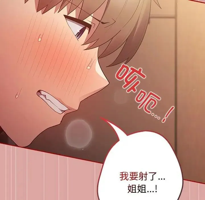 游戏不能这样玩 - 第54話 - page 92