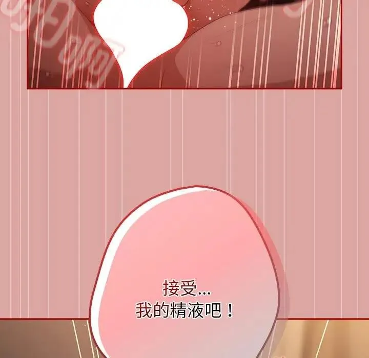 游戏不能这样玩 - 第54話 - page 95