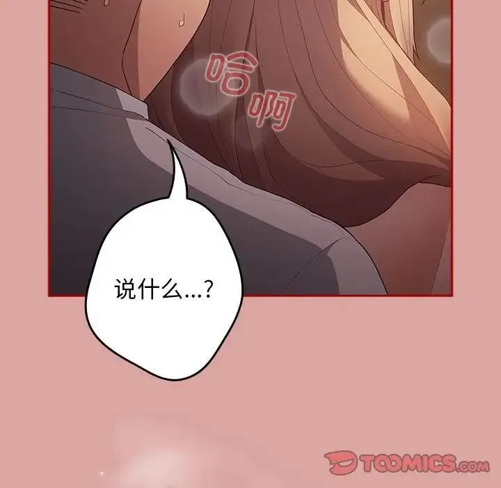 游戏不能这样玩 - 第54話 - page 111