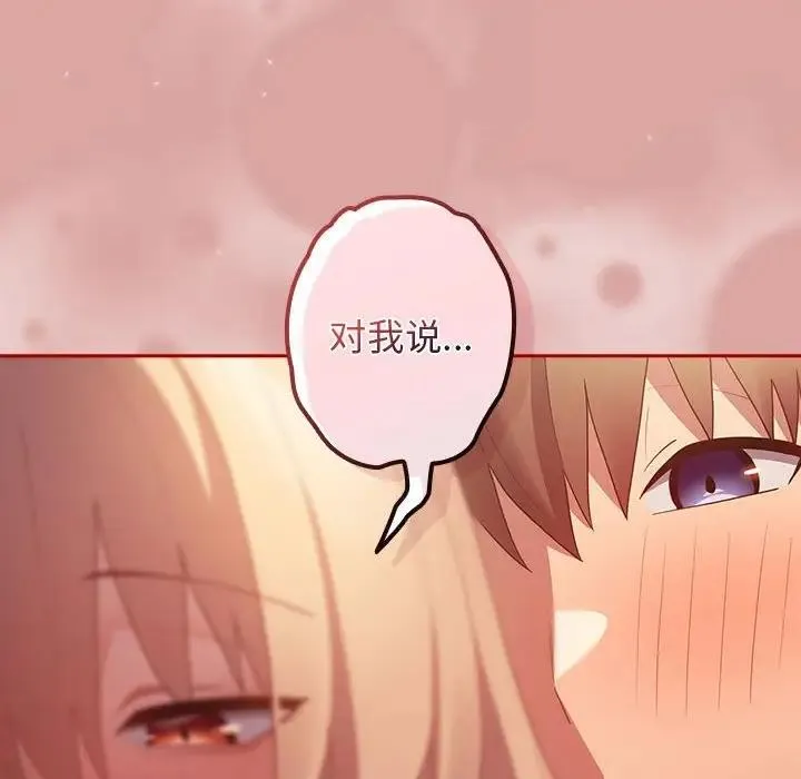 游戏不能这样玩 - 第54話 - page 112