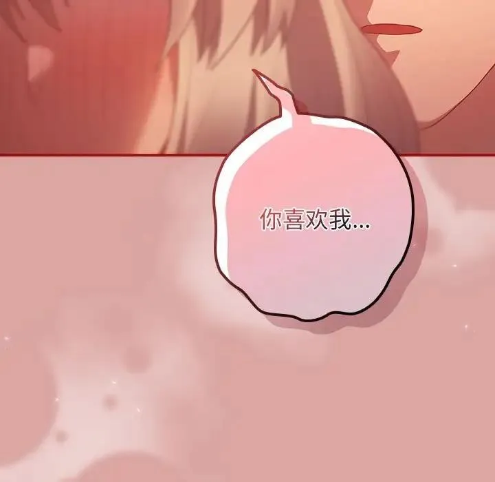 游戏不能这样玩 - 第54話 - page 113