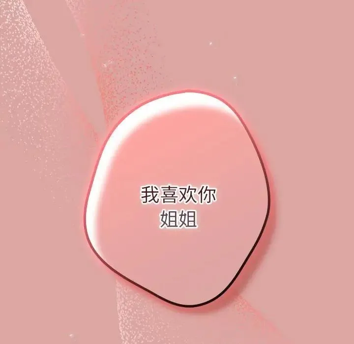 游戏不能这样玩 - 第54話 - page 117