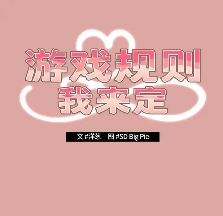 游戏不能这样玩 - 第54話 - page 119