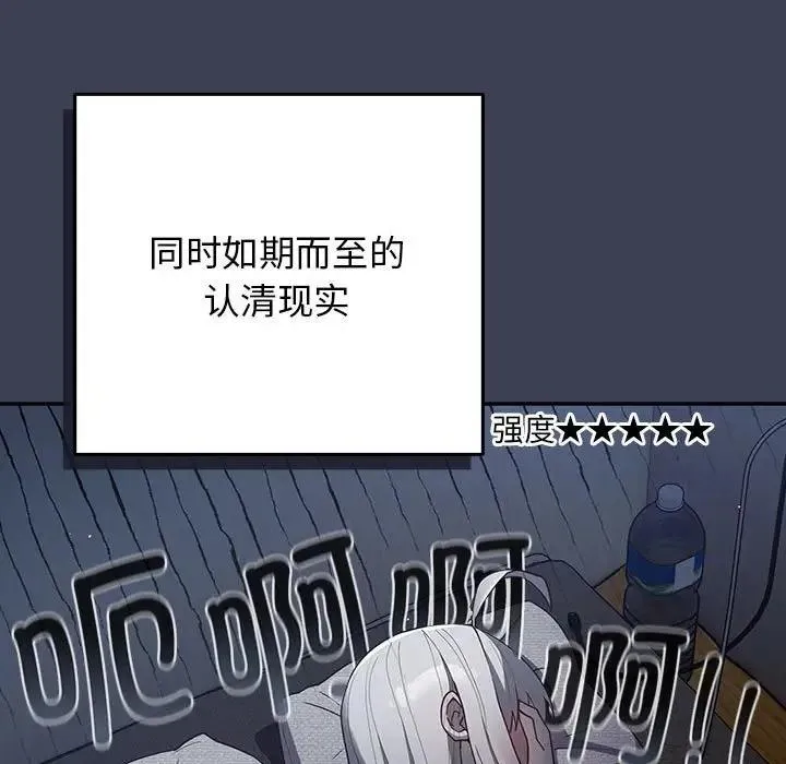 游戏不能这样玩 - 第54話 - page 125