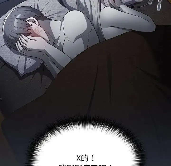 游戏不能这样玩 - 第54話 - page 126