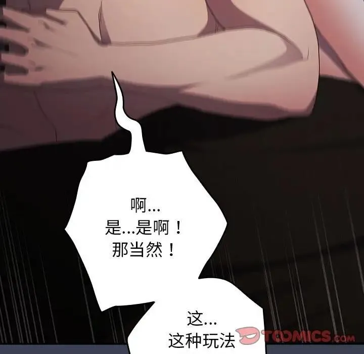 游戏不能这样玩 - 第54話 - page 129