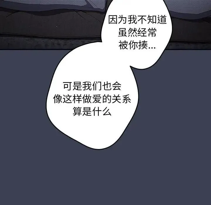 游戏不能这样玩 - 第54話 - page 136