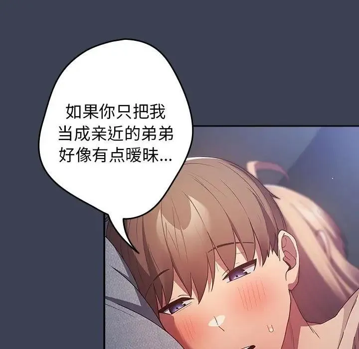 游戏不能这样玩 - 第54話 - page 137