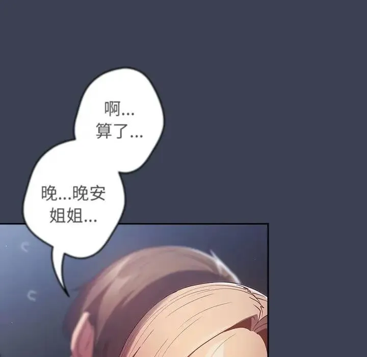 游戏不能这样玩 - 第54話 - page 139