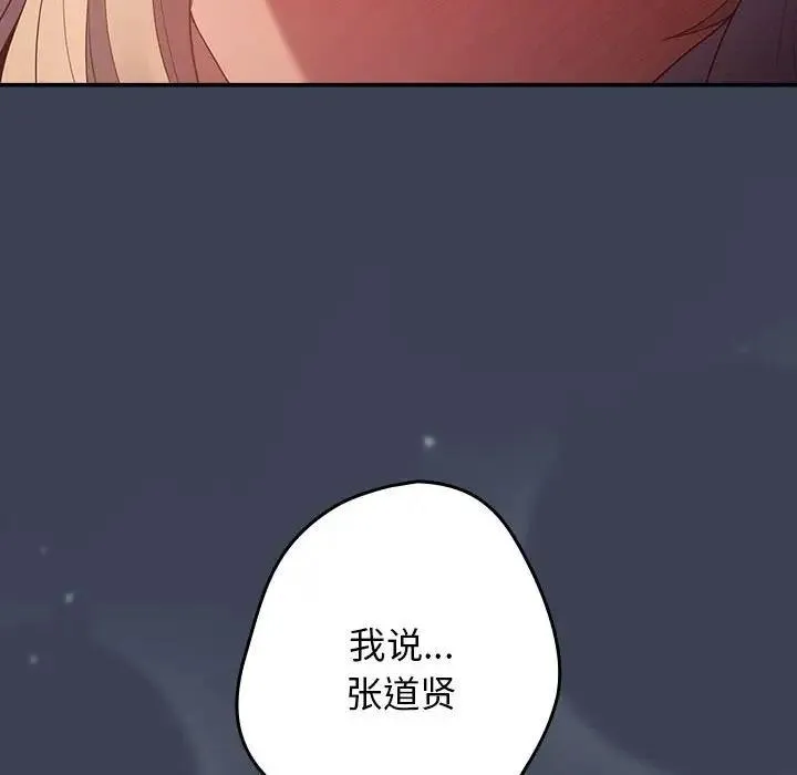 游戏不能这样玩 - 第54話 - page 142