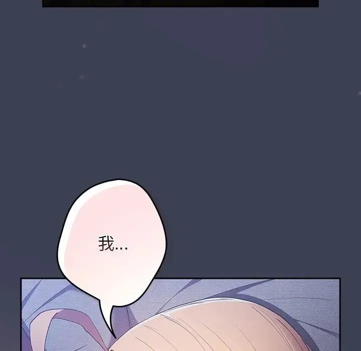 游戏不能这样玩 - 第54話 - page 145