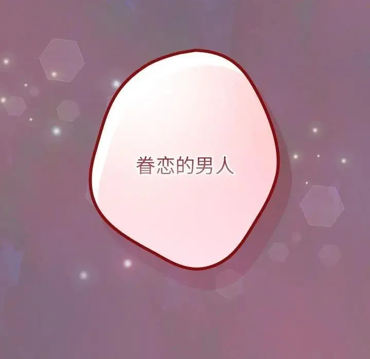 游戏不能这样玩 - 第54話 - page 149