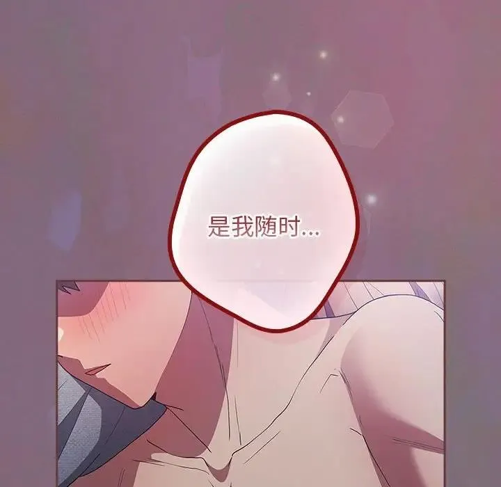 游戏不能这样玩 - 第54話 - page 150