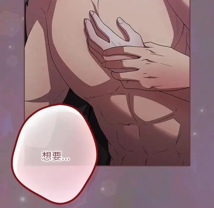 游戏不能这样玩 - 第54話 - page 151