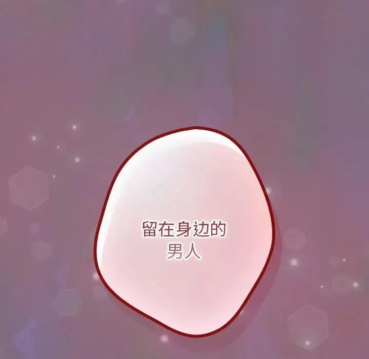 游戏不能这样玩 - 第54話 - page 152