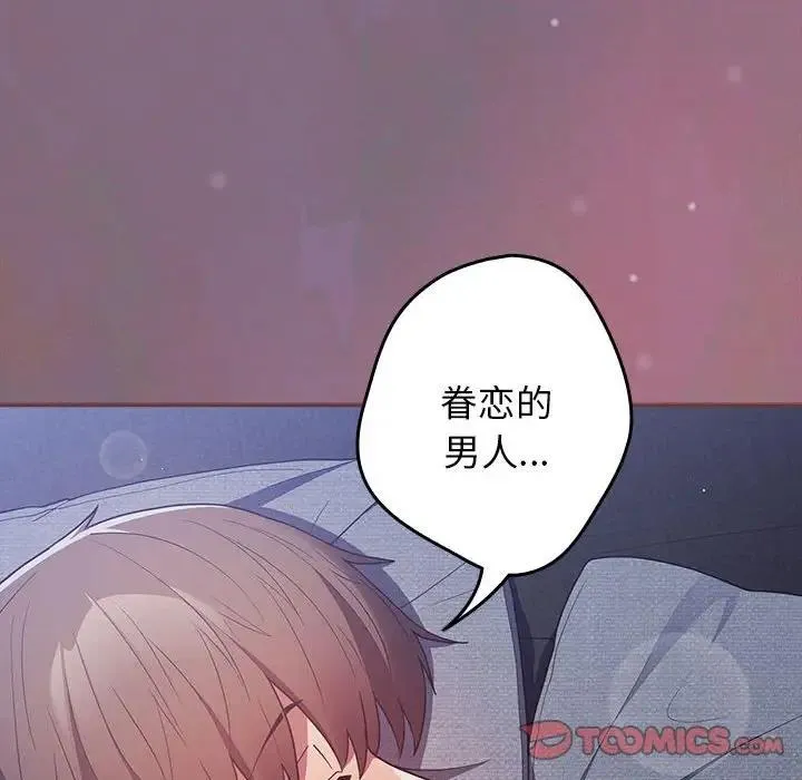 游戏不能这样玩 - 第54話 - page 156