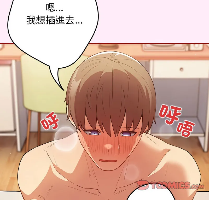 游戏不能这样玩 - 第48話 - page 8