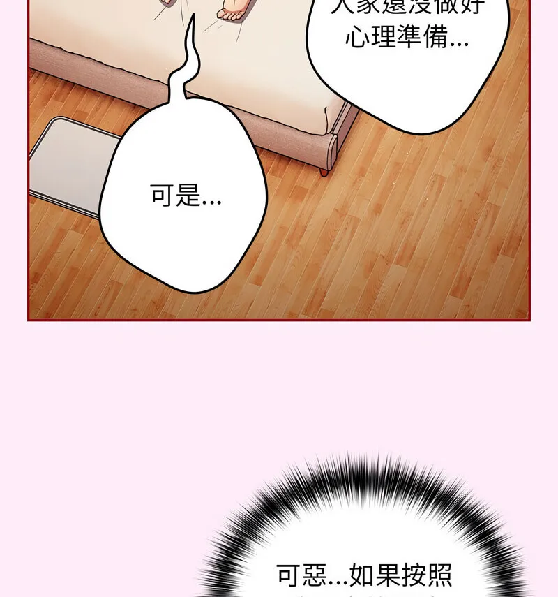 游戏不能这样玩 - 第48話 - page 12