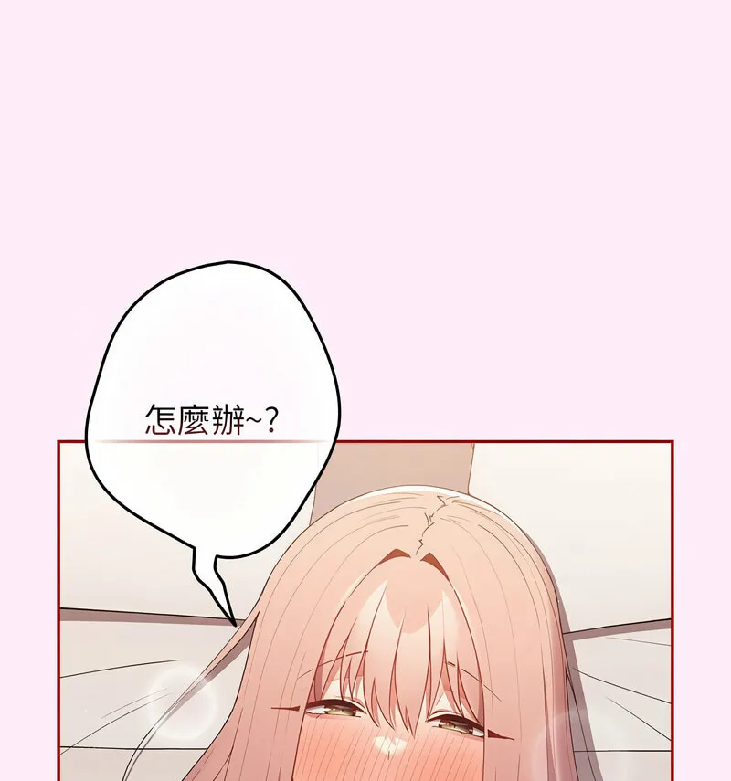 游戏不能这样玩 - 第48話 - page 15