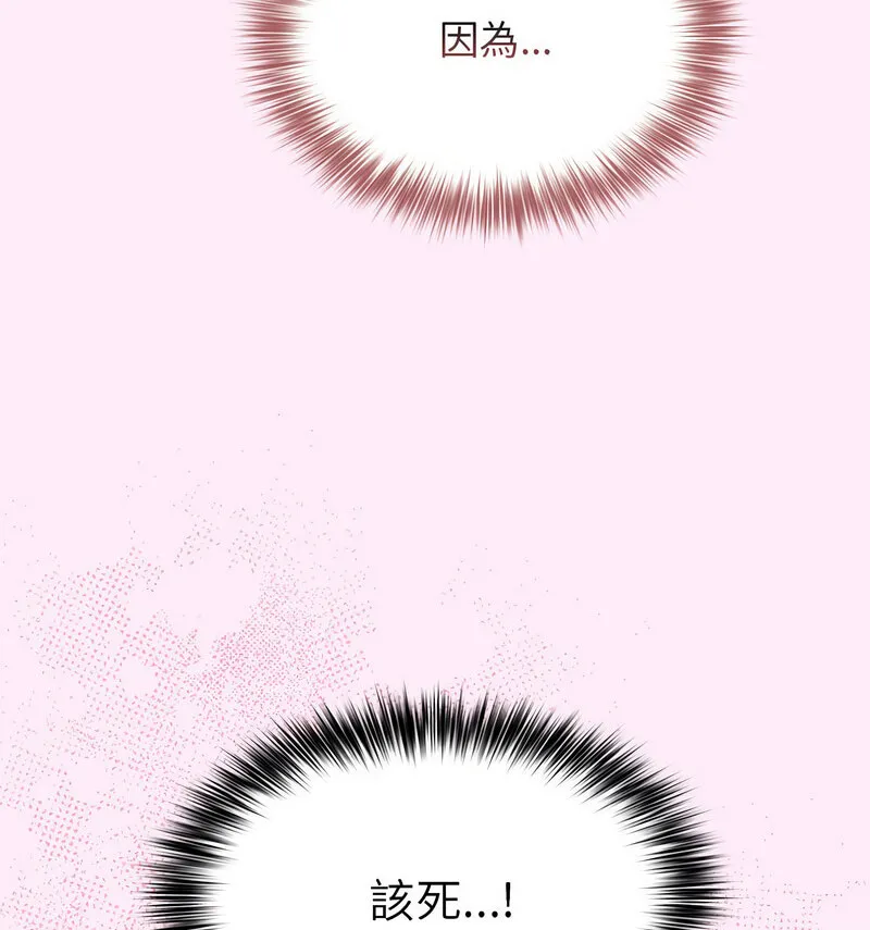 游戏不能这样玩 - 第48話 - page 17