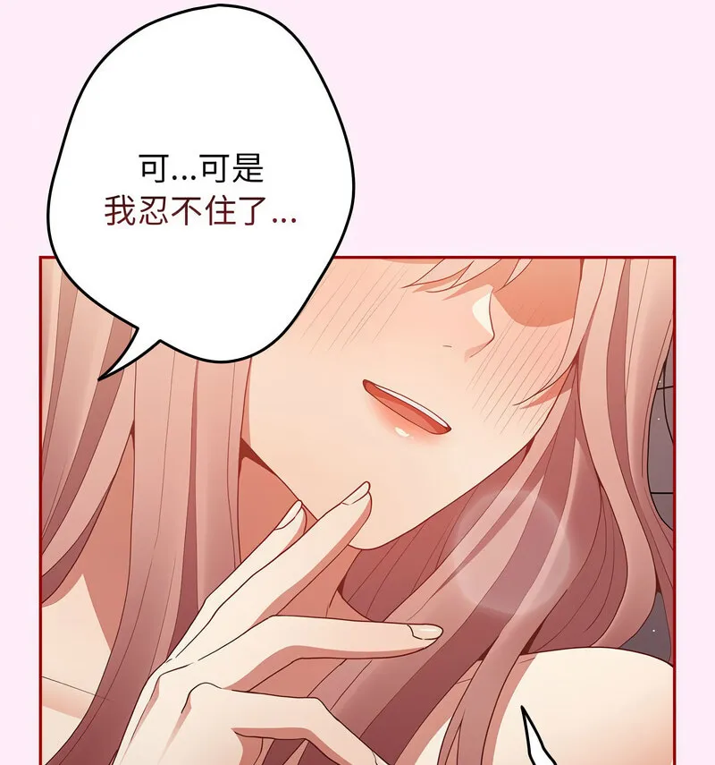游戏不能这样玩 - 第48話 - page 23