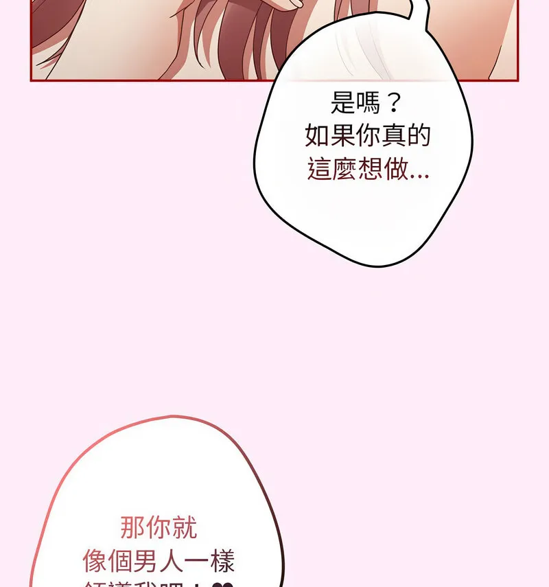 游戏不能这样玩 - 第48話 - page 24