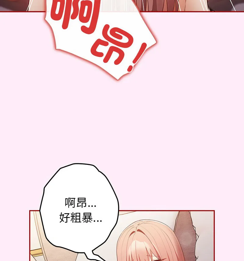 游戏不能这样玩 - 第48話 - page 31