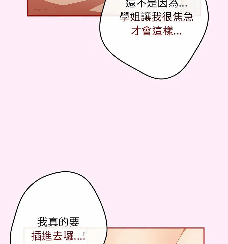 游戏不能这样玩 - 第48話 - page 33