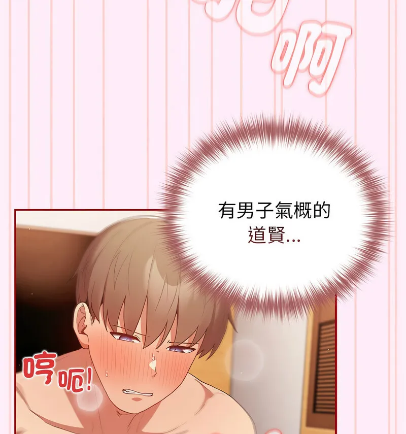 游戏不能这样玩 - 第48話 - page 43