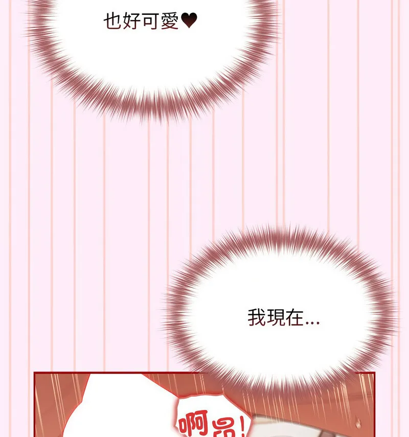 游戏不能这样玩 - 第48話 - page 45