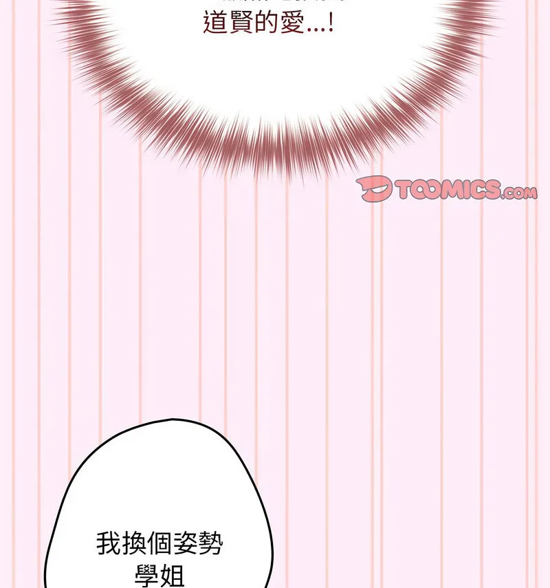 游戏不能这样玩 - 第48話 - page 47