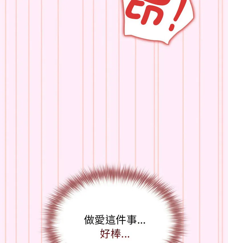 游戏不能这样玩 - 第48話 - page 49