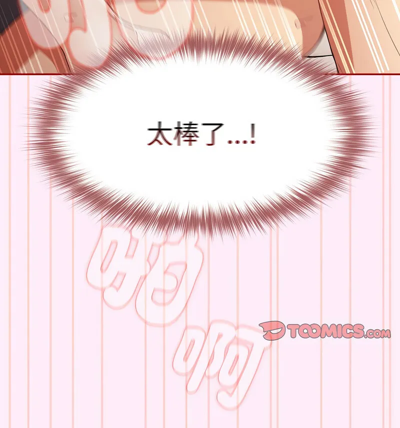 游戏不能这样玩 - 第48話 - page 52