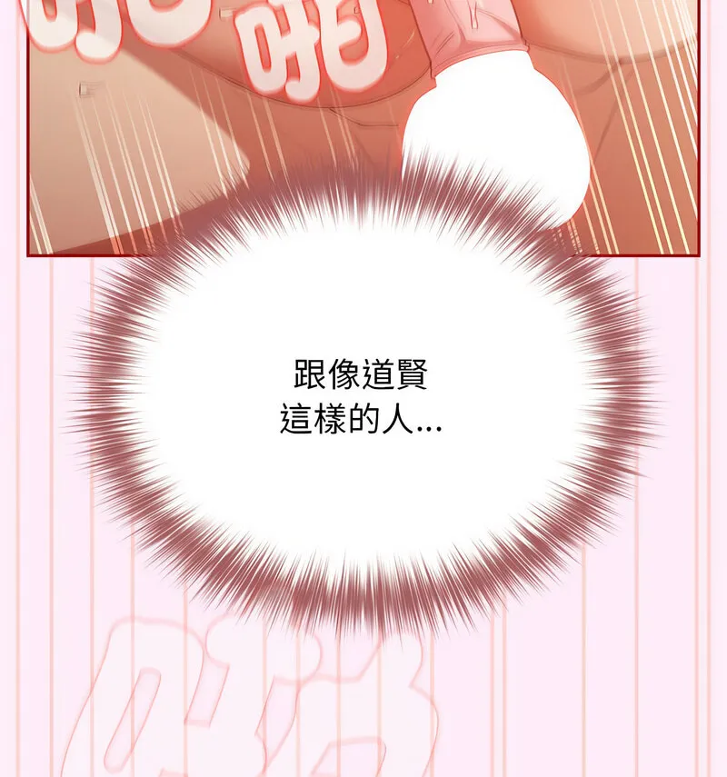 游戏不能这样玩 - 第48話 - page 55
