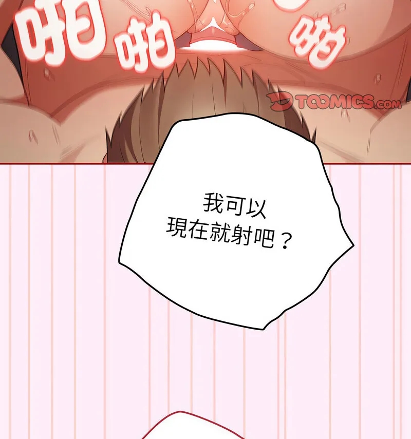 游戏不能这样玩 - 第48話 - page 58