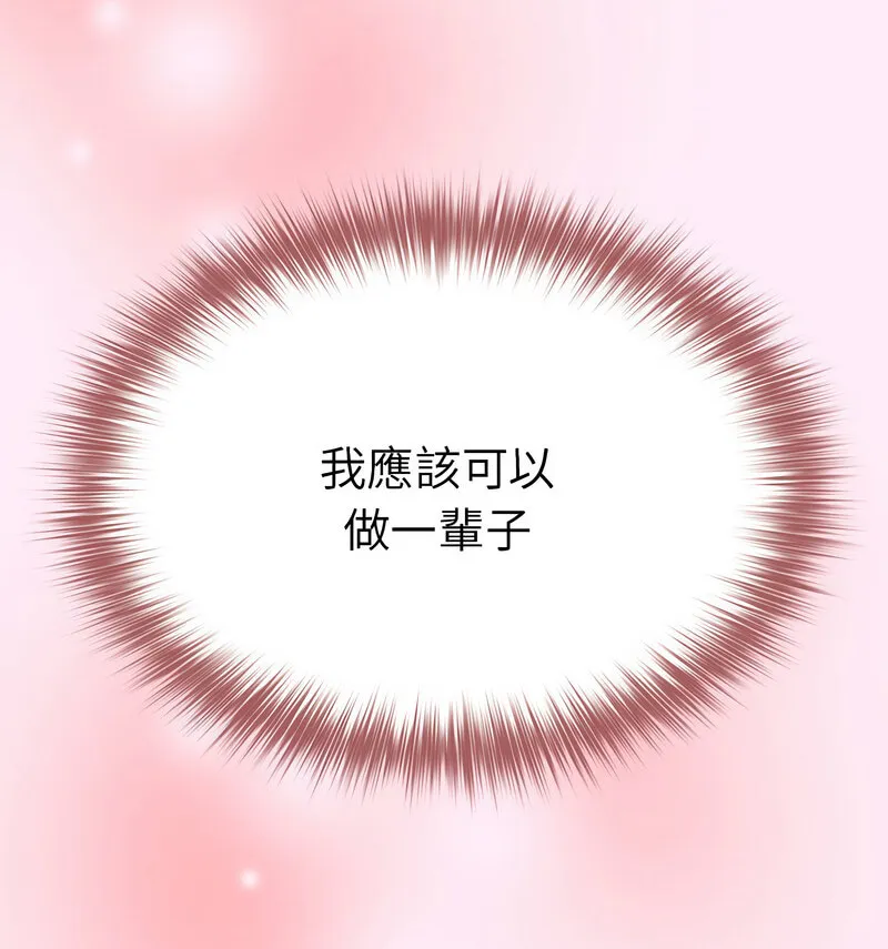 游戏不能这样玩 - 第48話 - page 66