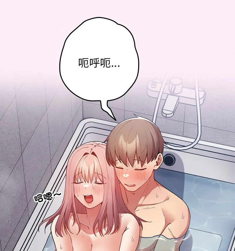 游戏不能这样玩 - 第48話 - page 73