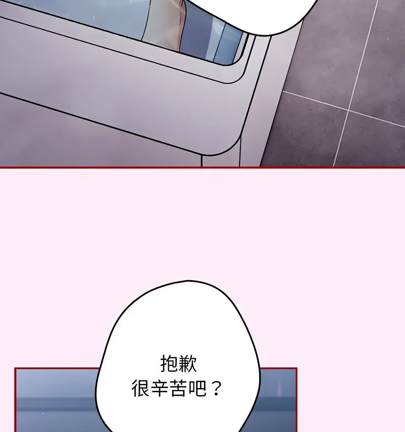 游戏不能这样玩 - 第48話 - page 75