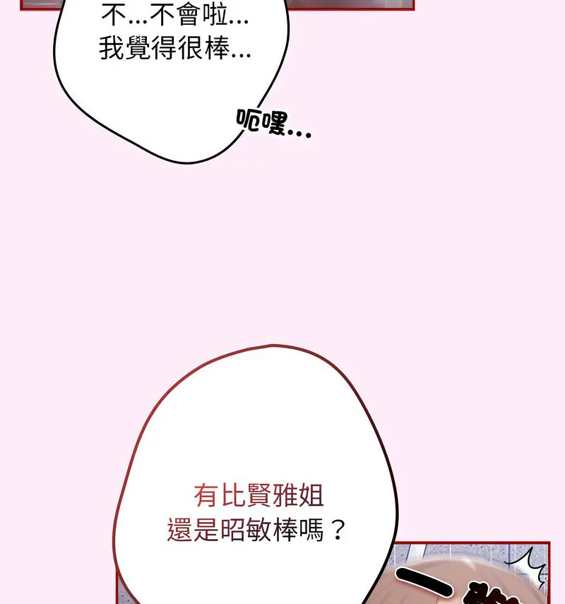游戏不能这样玩 - 第48話 - page 77
