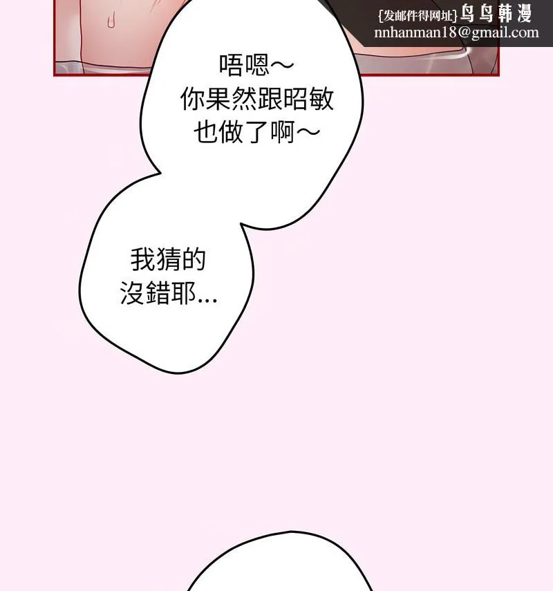 游戏不能这样玩 - 第48話 - page 81
