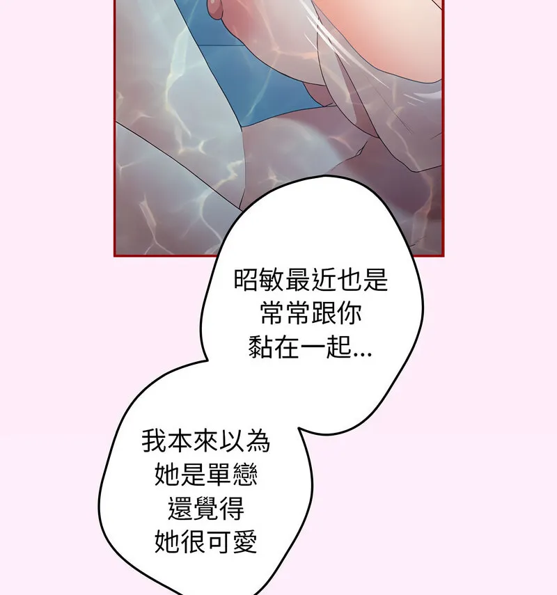 游戏不能这样玩 - 第48話 - page 83